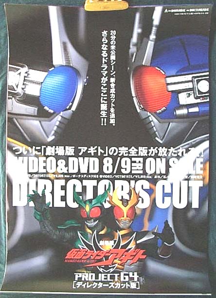 仮面ライダーアギト PROJECT G4のポスター