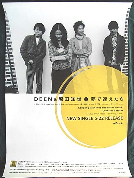 DEEN & 原田知世 「夢で逢えたら」のポスター
