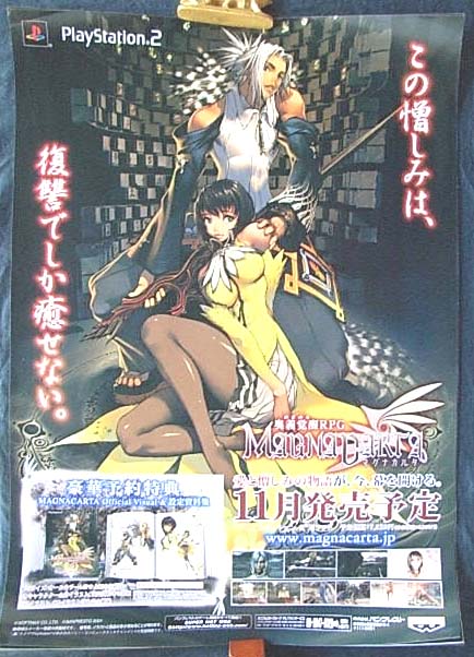 マグナカルタ 奥義覚醒（めざめる） RPGのポスター
