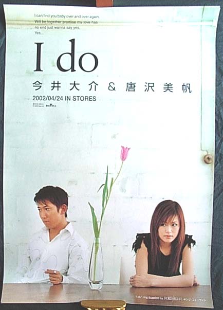 今井大介&唐沢美帆 「I do」のポスター