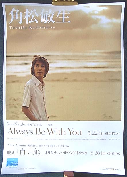 角松敏生 「Always Be With You」のポスター