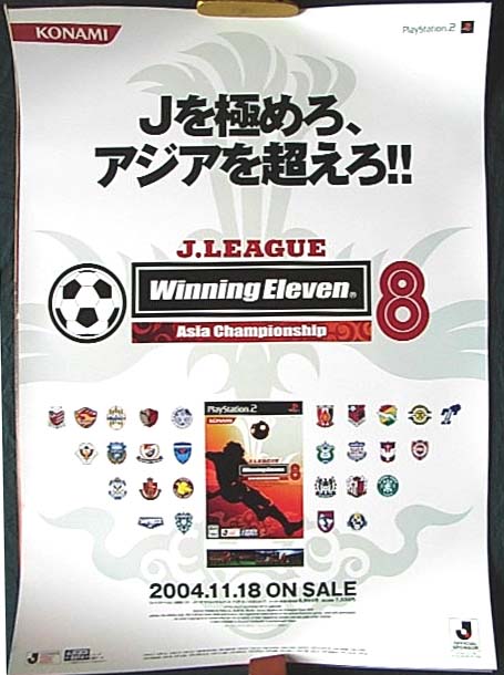 Jリーグ ウイニングイレブン８ アジアチャンピオンシップのポスター