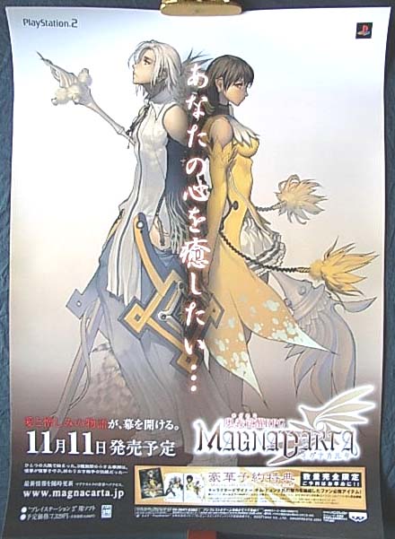 マグナカルタ PS2告知のポスター