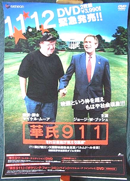華氏911 （ジョージ・ダブル・ブッシュ）のポスター