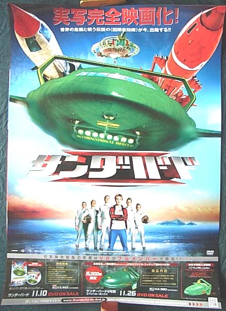 サンダーバード (2004年の映画)のポスター