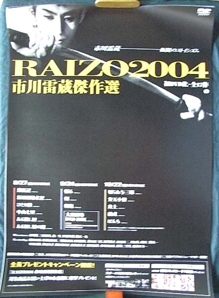 RAIZO2004 市川雷蔵傑作選のポスター