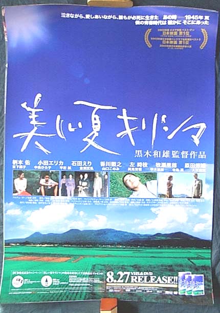 美しい夏キリシマ （柄本佑 小田エリカ）のポスター