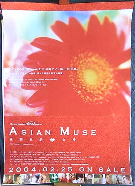 ASIAN MUSE−亜細亜的女神−のポスター
