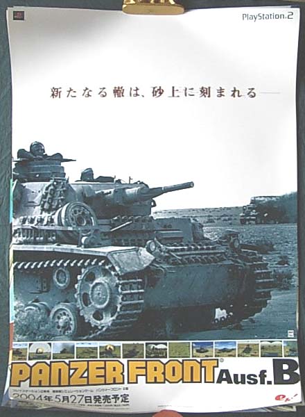 パンツァーフロントB型(PANZER FRONT Ausf.B)のポスター