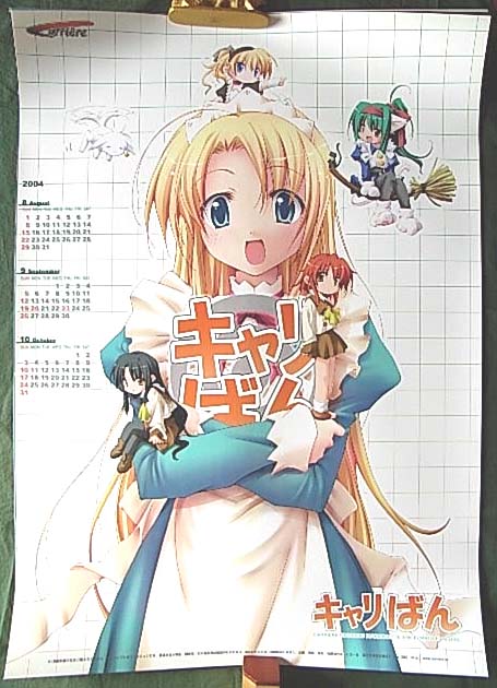 キャリばん 2004/8-10 カレンダーのポスター