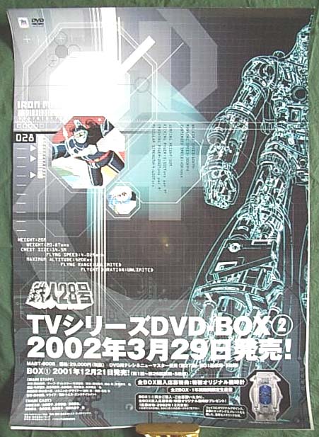 鉄人28号 TVシリーズ DVD-BOX 2のポスター