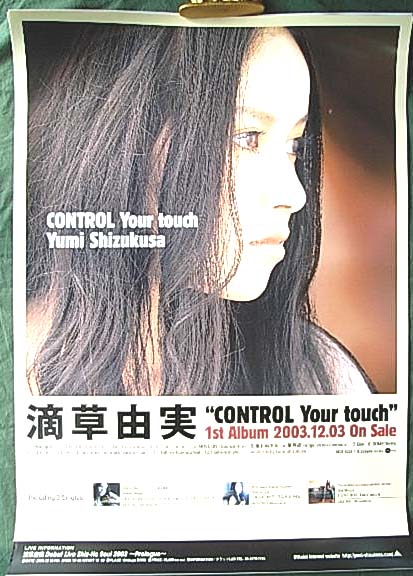 滴草由実 「CONTROL Your touch」のポスター