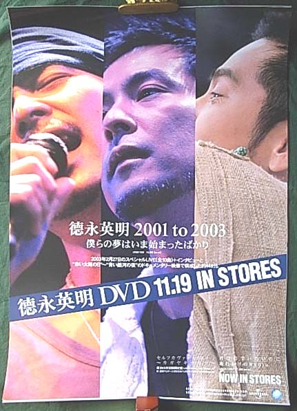 徳永英明 「2001 to 2003 僕らの夢は今始まったばかり」のポスター