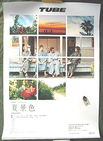 TUBE 「夏景色」のポスター