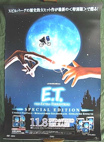 E.T. The Extra Terrestrialのポスター