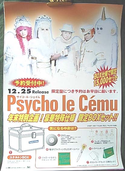 Psycho le Cemu（サイコ・ル・シェイム）のポスター