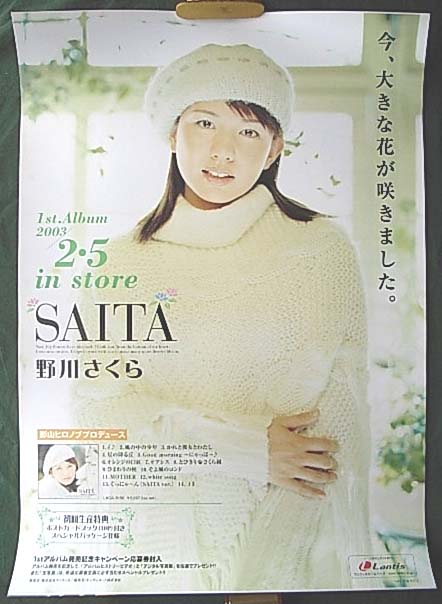 野川さくら 「SAITA」のポスター
