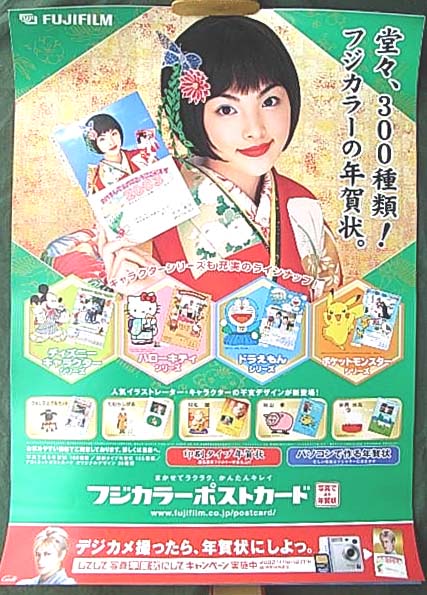 富士フイルム （田中麗奈）のポスター