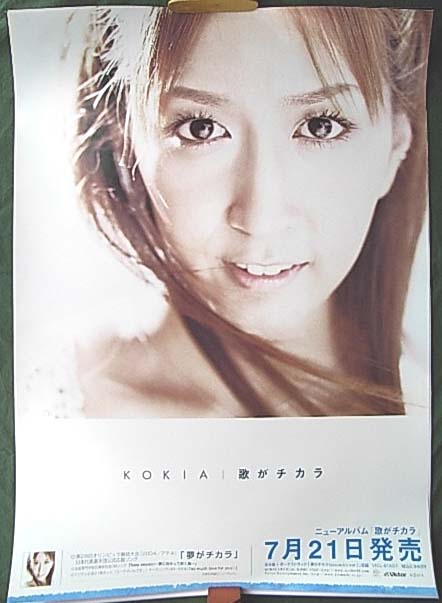 KOKIA 「歌がチカラ」のポスター