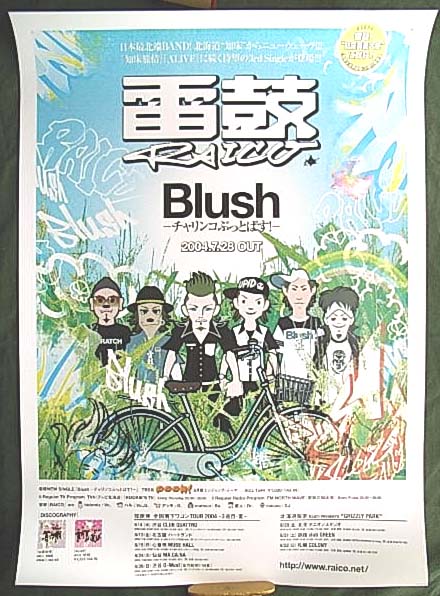 RAICO 雷鼓 「Blush チャリンコ・・・」のポスター