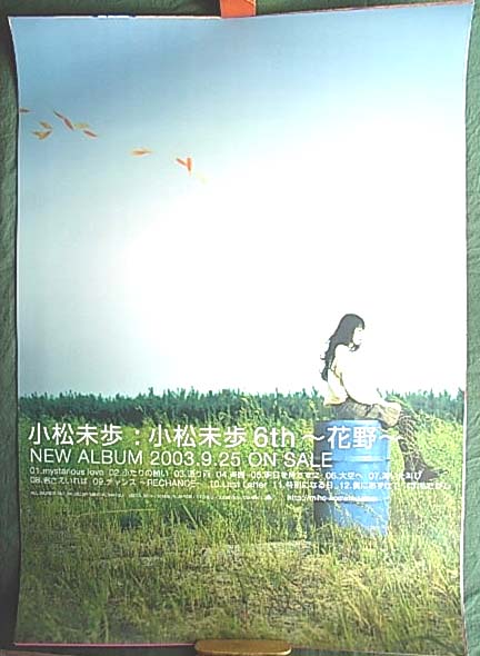 小松未歩 「小松未歩 6th 〜花野〜」のポスター