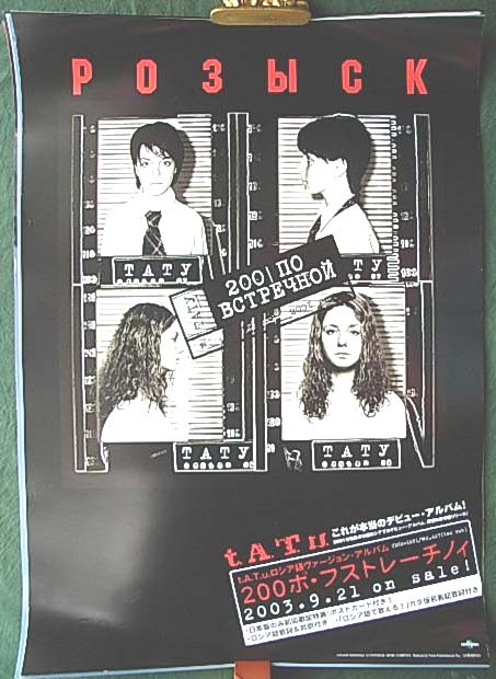 t.A.T.u. 「200ポ・フストレーチノィ」のポスター