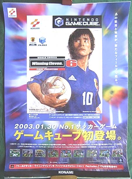 No.1サッカーゲーム （中山雅史）のポスター