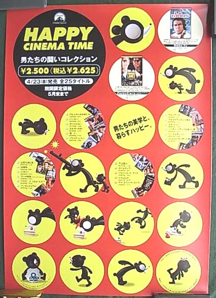 HAPPY CINEMA TIME 男たちの闘いのポスター