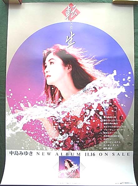 中島みゆき 「転生 TEN-SEI」のポスター