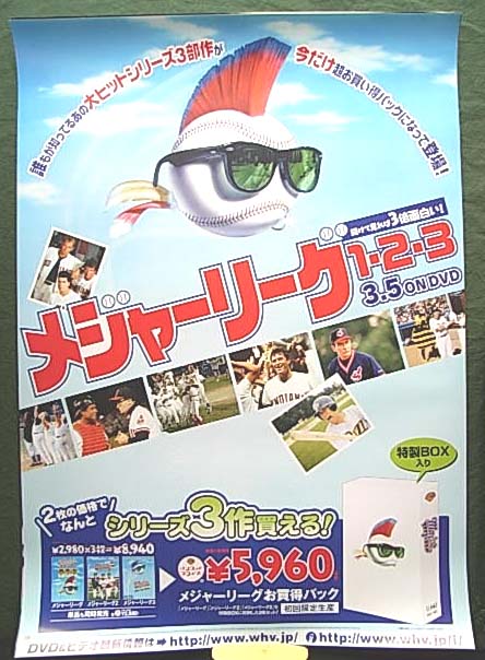 メジャーリーグ [DVD] 1・2・3のポスター