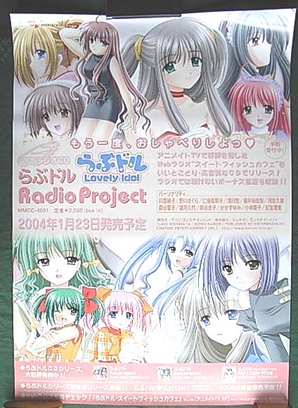 らぶドル Radio Projectのポスター