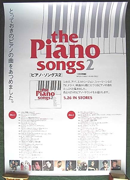 ピアノソングス2のポスター