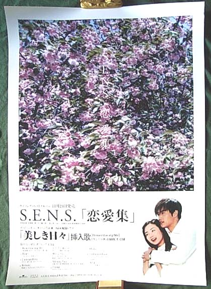 S.E.N.S.（センス） 「恋愛集」のポスター