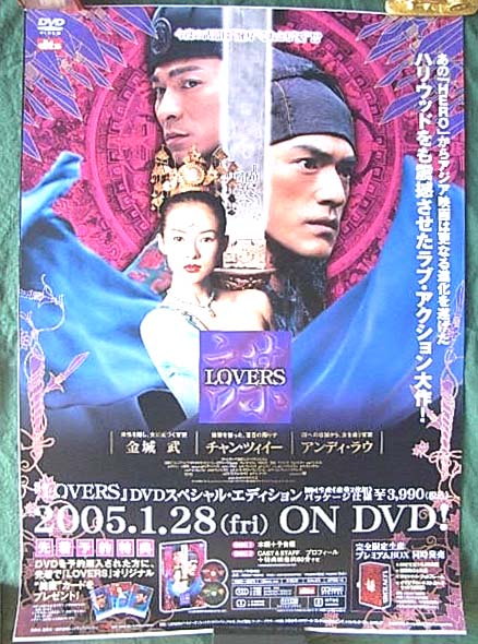LOVERS （金城武 アンディ・ラウ）のポスター