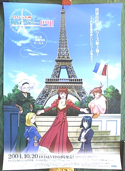 サクラ大戦 ル・ヌーヴォー・巴里のポスター