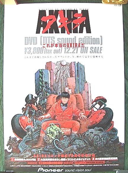 AKIRA(アキラ) DTS sound editionのポスター