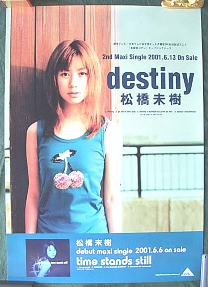 松橋未樹 「destiny」「time stands still」のポスター