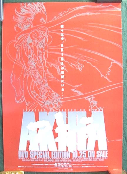 AKIRA(アキラ) DVD SPECIAL EDITION のポスター