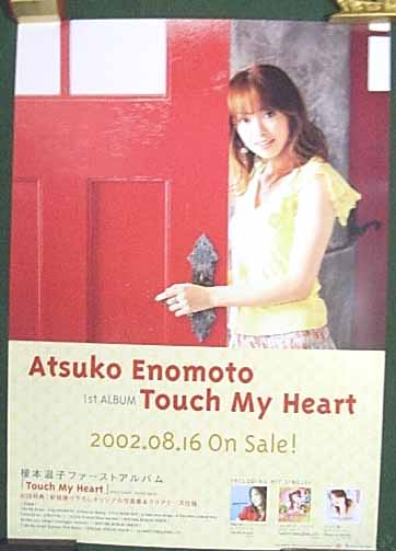 榎本温子 「Touch My Heart」のポスター
