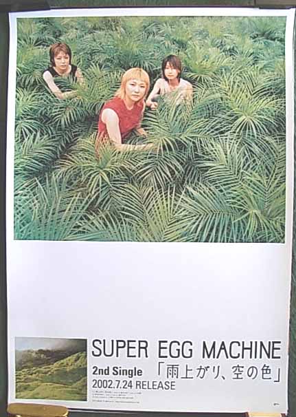 Super Egg Machine 「雨上がり、・・」 光沢のポスター