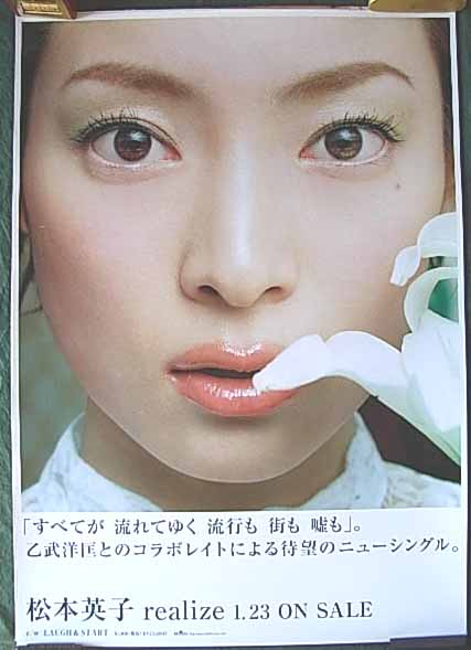 松本英子 「realize」のポスター
