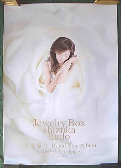 工藤静香 「Jewelry Box」