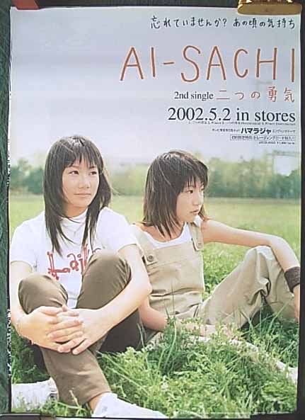 AI-SACHI 「二つの勇気」のポスター