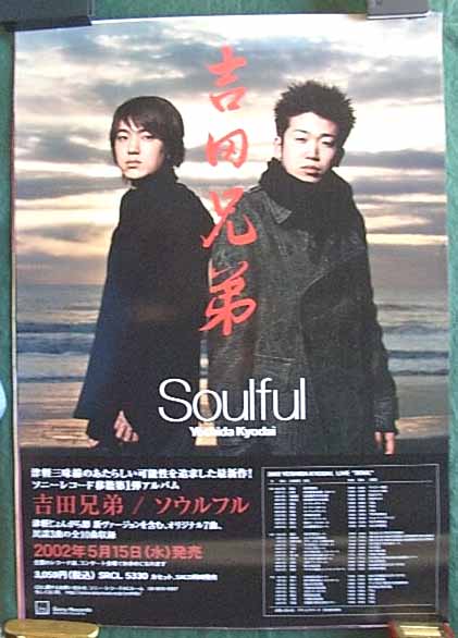吉田兄弟 「Soulfu」のポスター