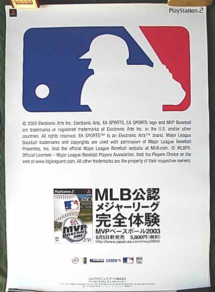MVPベースボール2003のポスター