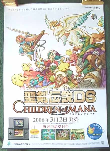 聖剣伝説DS チルドレン オブ マナ 光沢のポスター