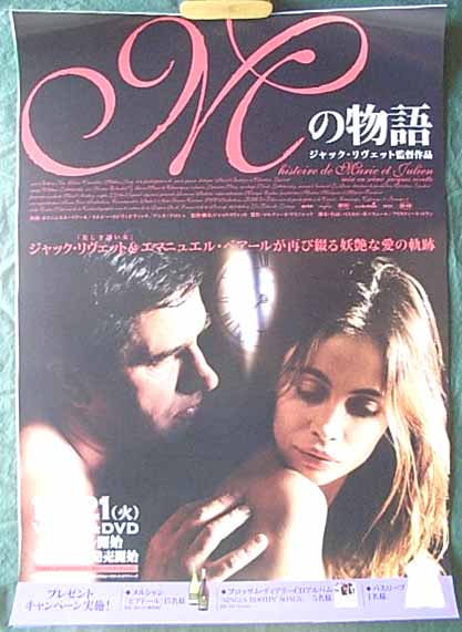 Mの物語 （エマニュエル・ベアール）のポスター