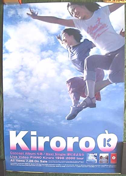 Kiroro 「涙にさよなら」のポスター
