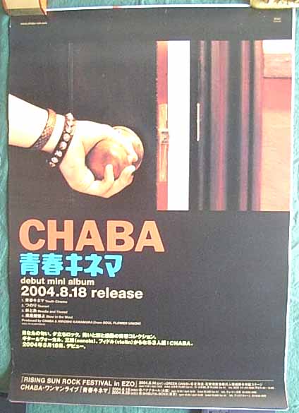 CHABA 「青春キネマ」のポスター