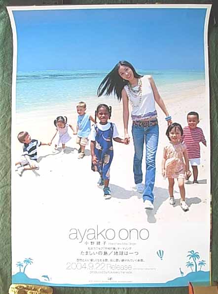 小野綾子 「たましいの島 / 地球は一つ」のポスター